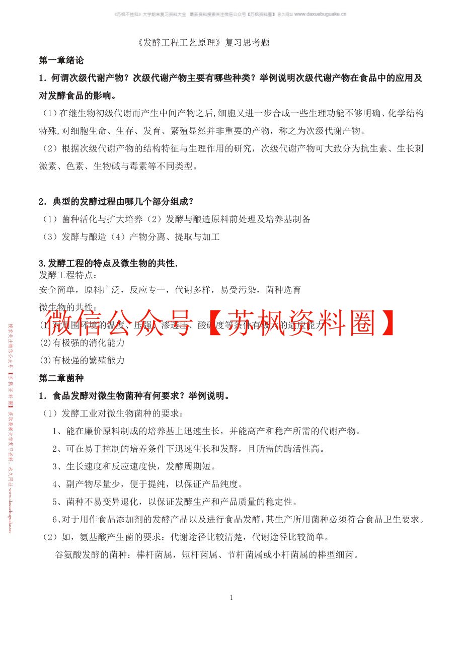 发酵工程
